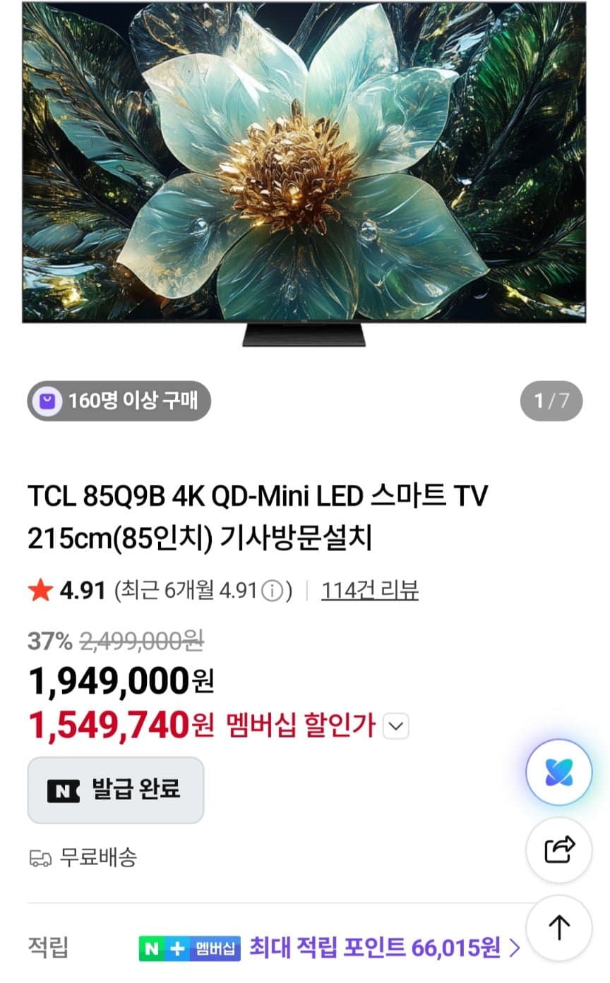 TCL 85Q9B 85인치 TV