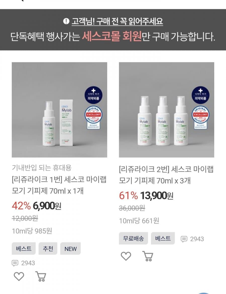 세스코 마이랩 모기 기피제