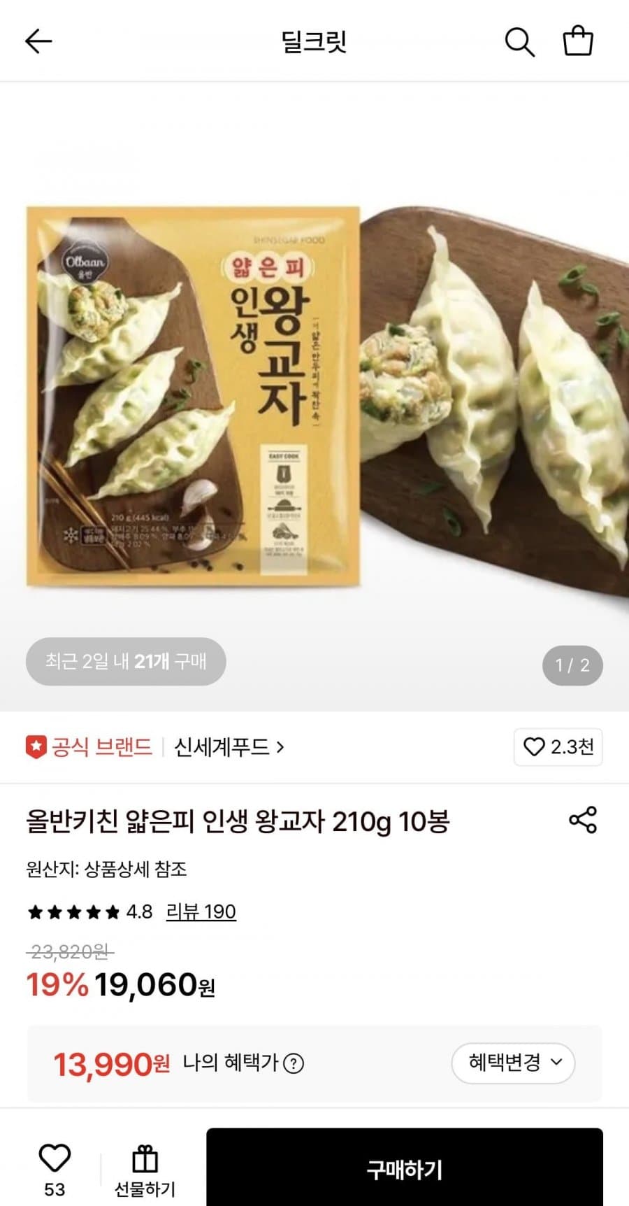 올반키친 얇은피 왕교자 10봉