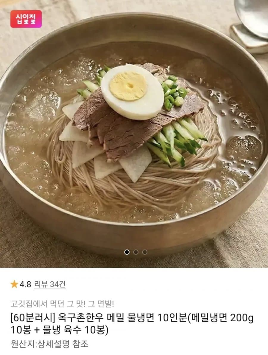 옥구촌 메밀냉면 10인분