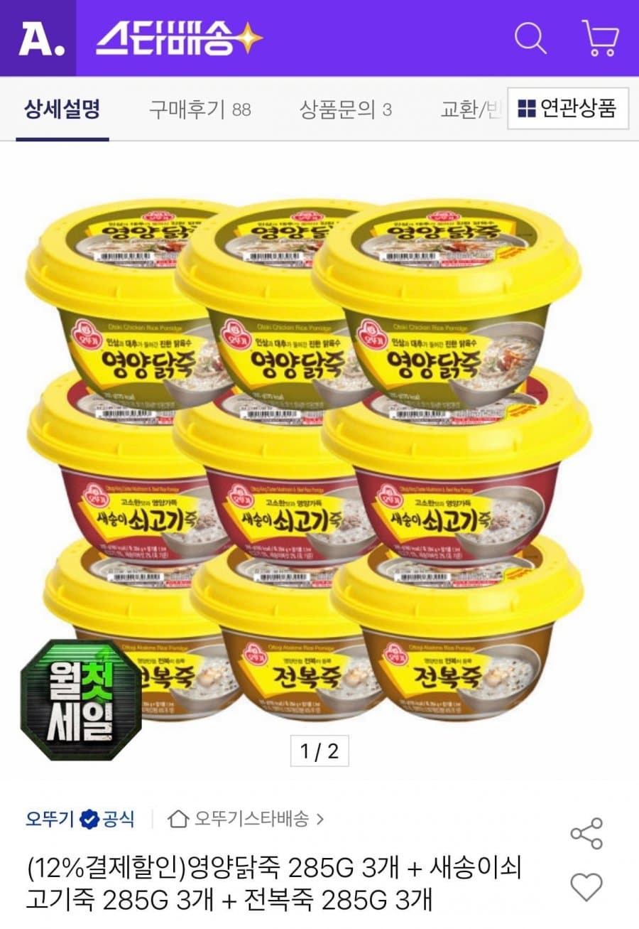 죽 3종 세트 285G