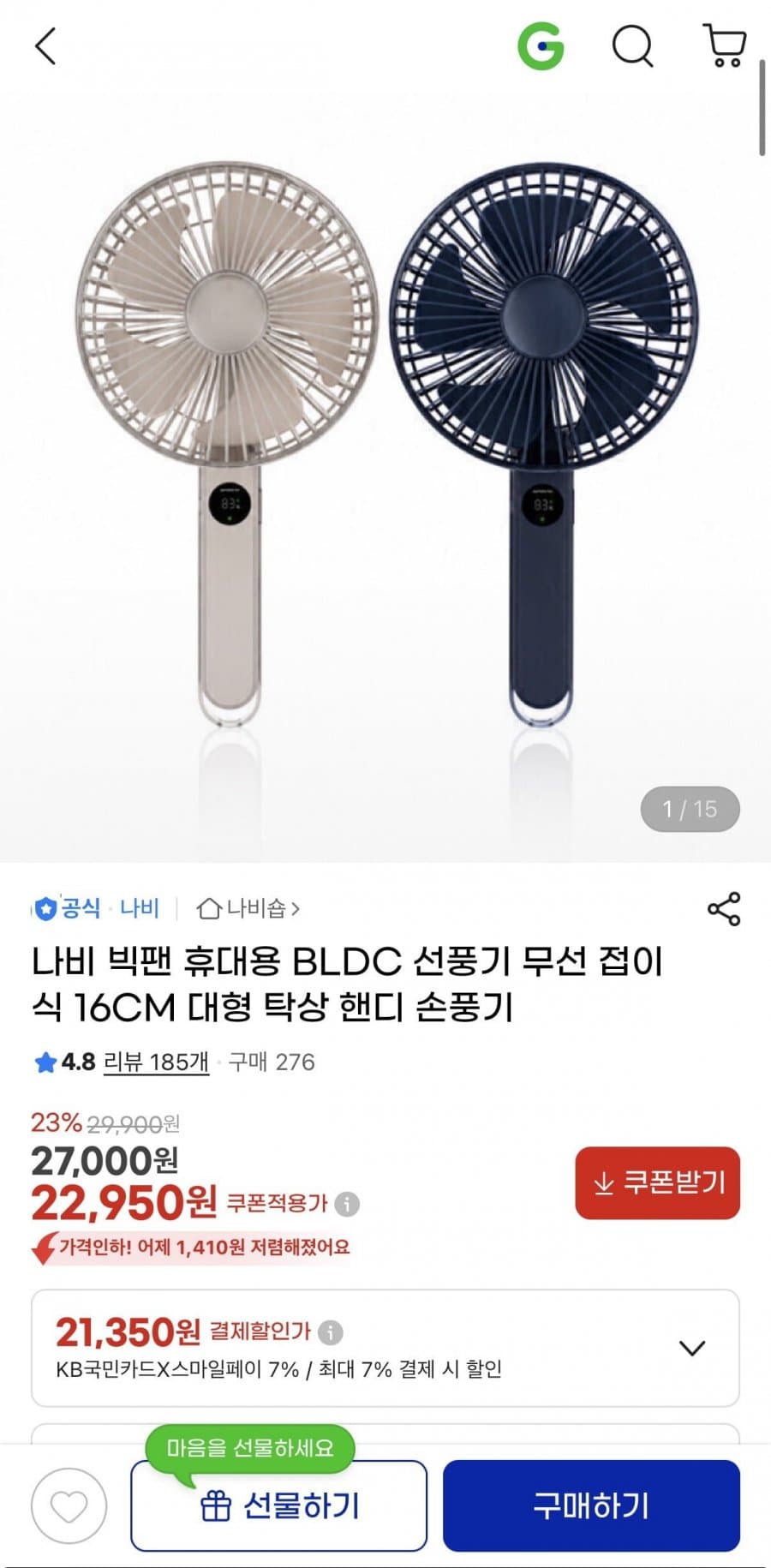 나비 빅팬 휴대용 BLDC 선풍기 무선 접이식 16CM 대형 탁상/핸디형
