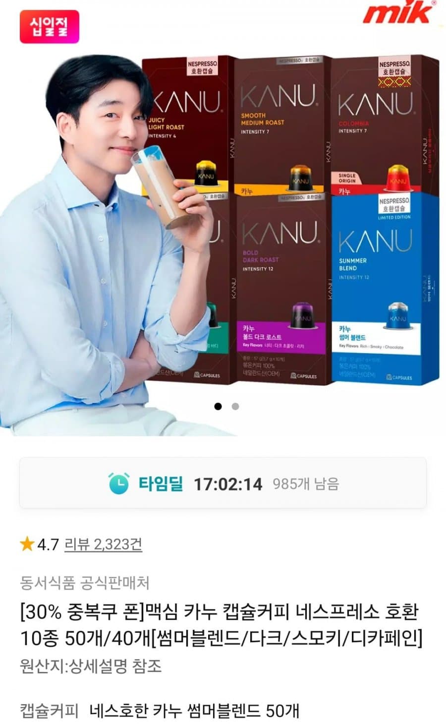 카누 캡슐커피 50개