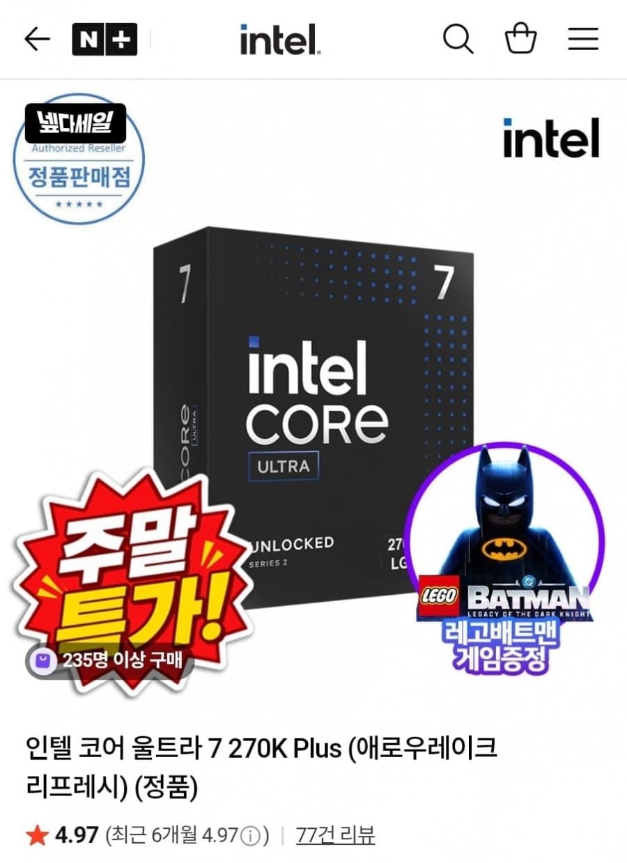 인텔 울트라7 270K Plus
