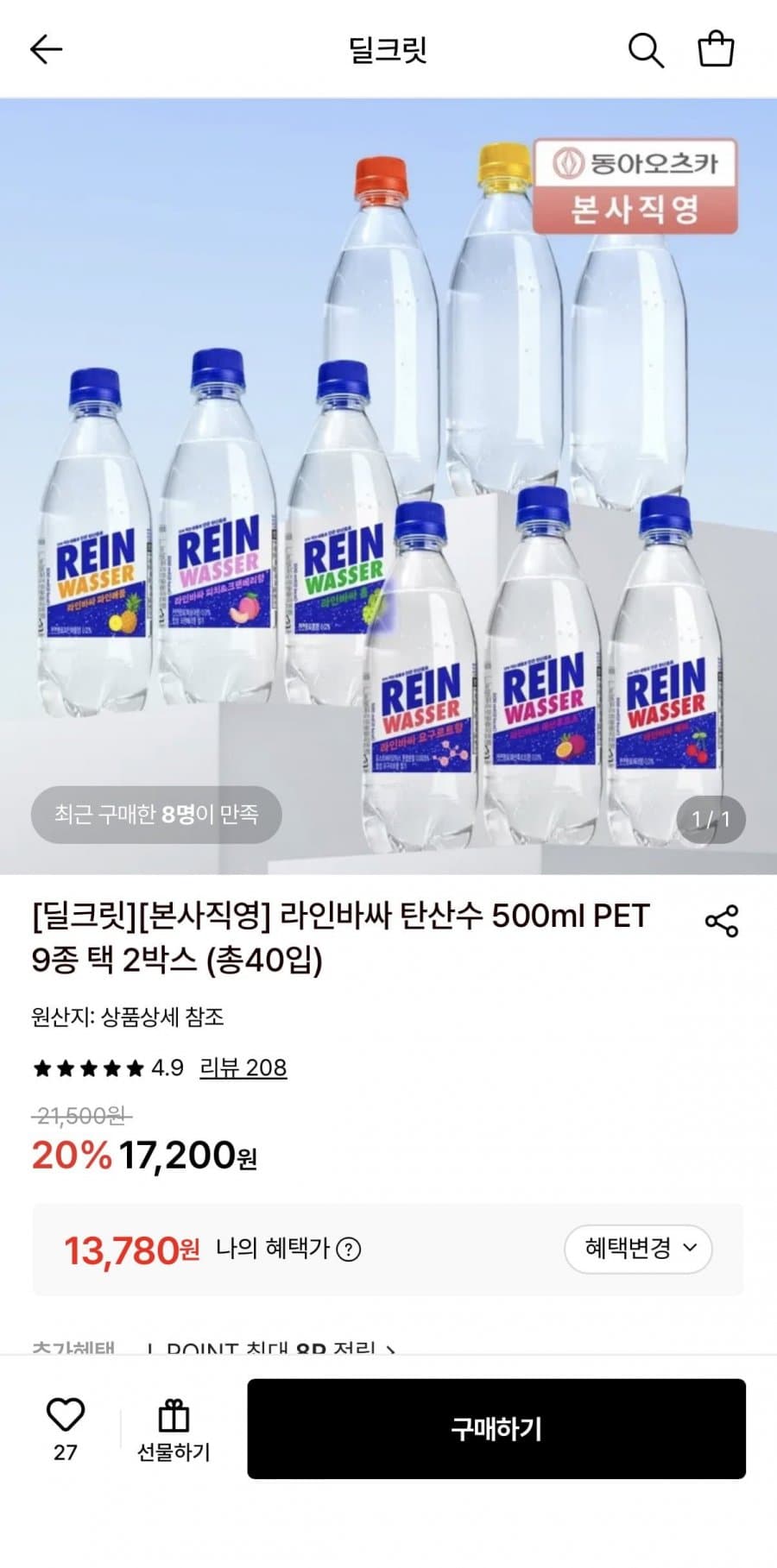 라인바싸 탄산수 500ml 40개