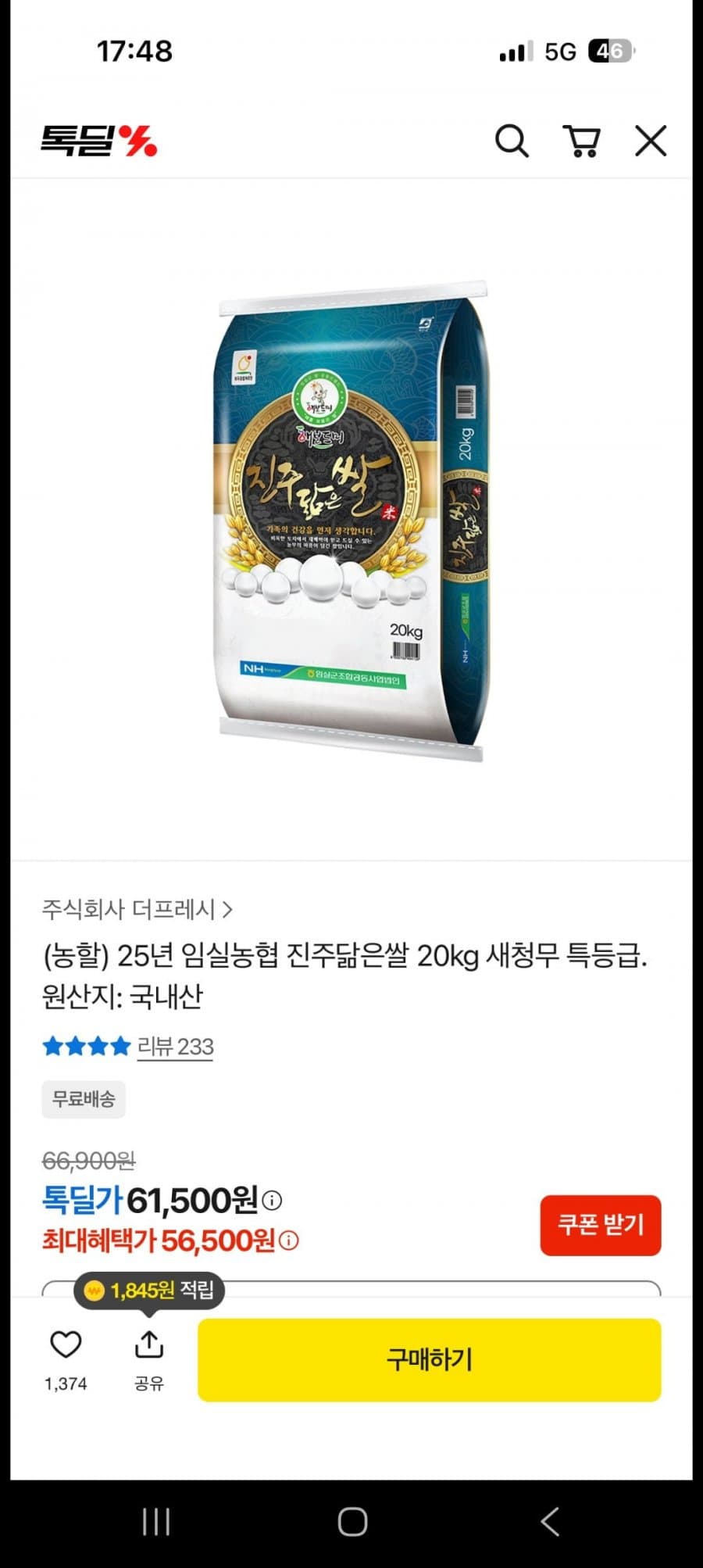 임실농협 진주닮은쌀 20kg