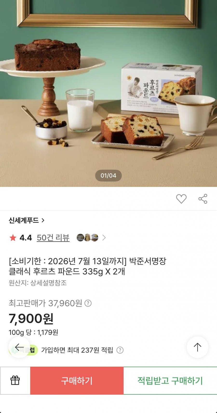 신세계푸드 후르츠 파운드