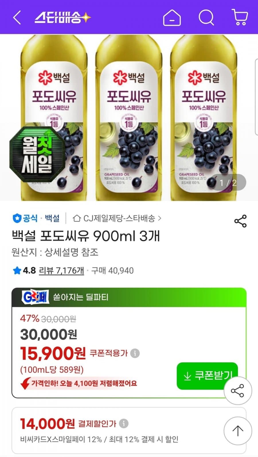 백설 포도씨유 900ml