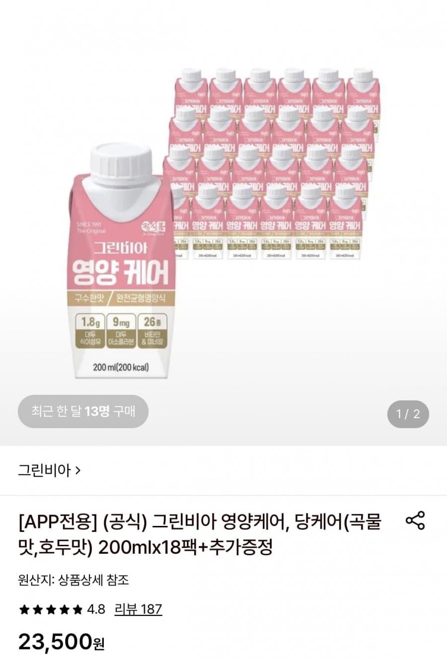 그린비아 영양케어 200ml