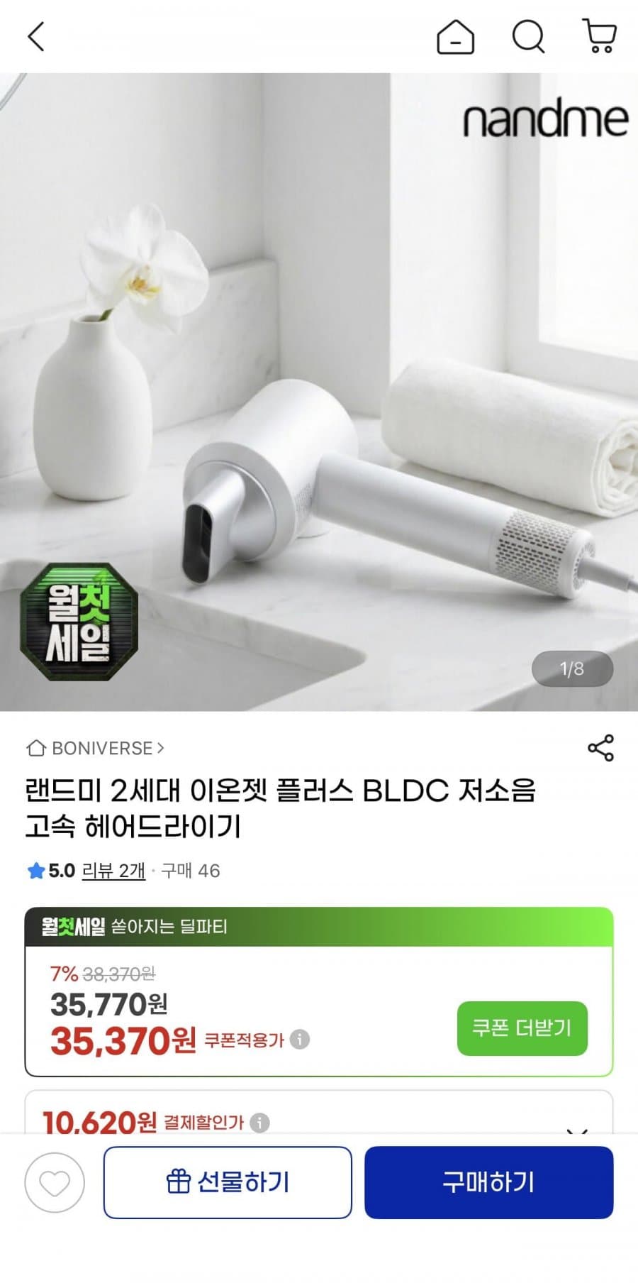 랜드미 2세대 이온젯 플러스 BLDC 헤어드라이기