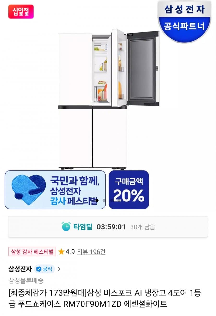 삼성 비스포크 AI 냉장고 902L