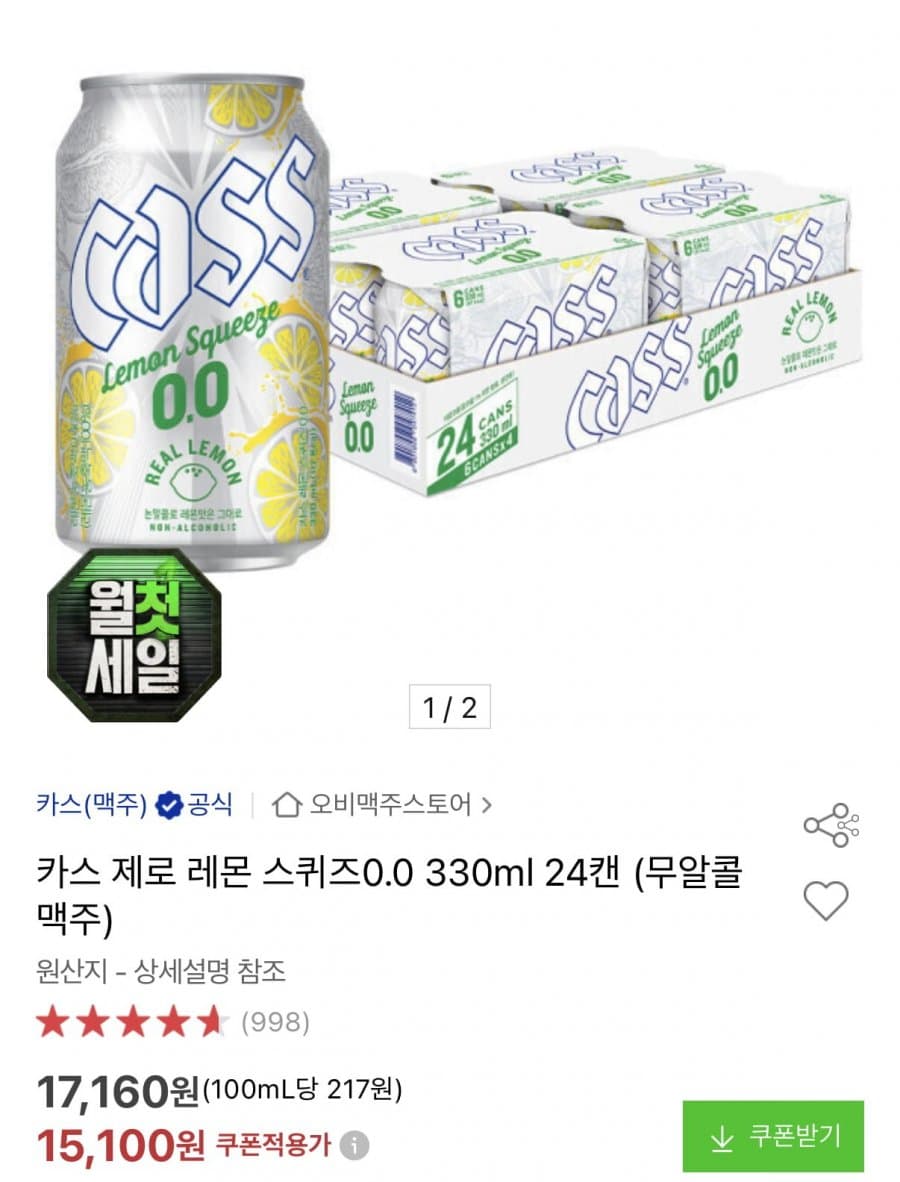 카스 제로 레몬 스퀴즈 24캔
