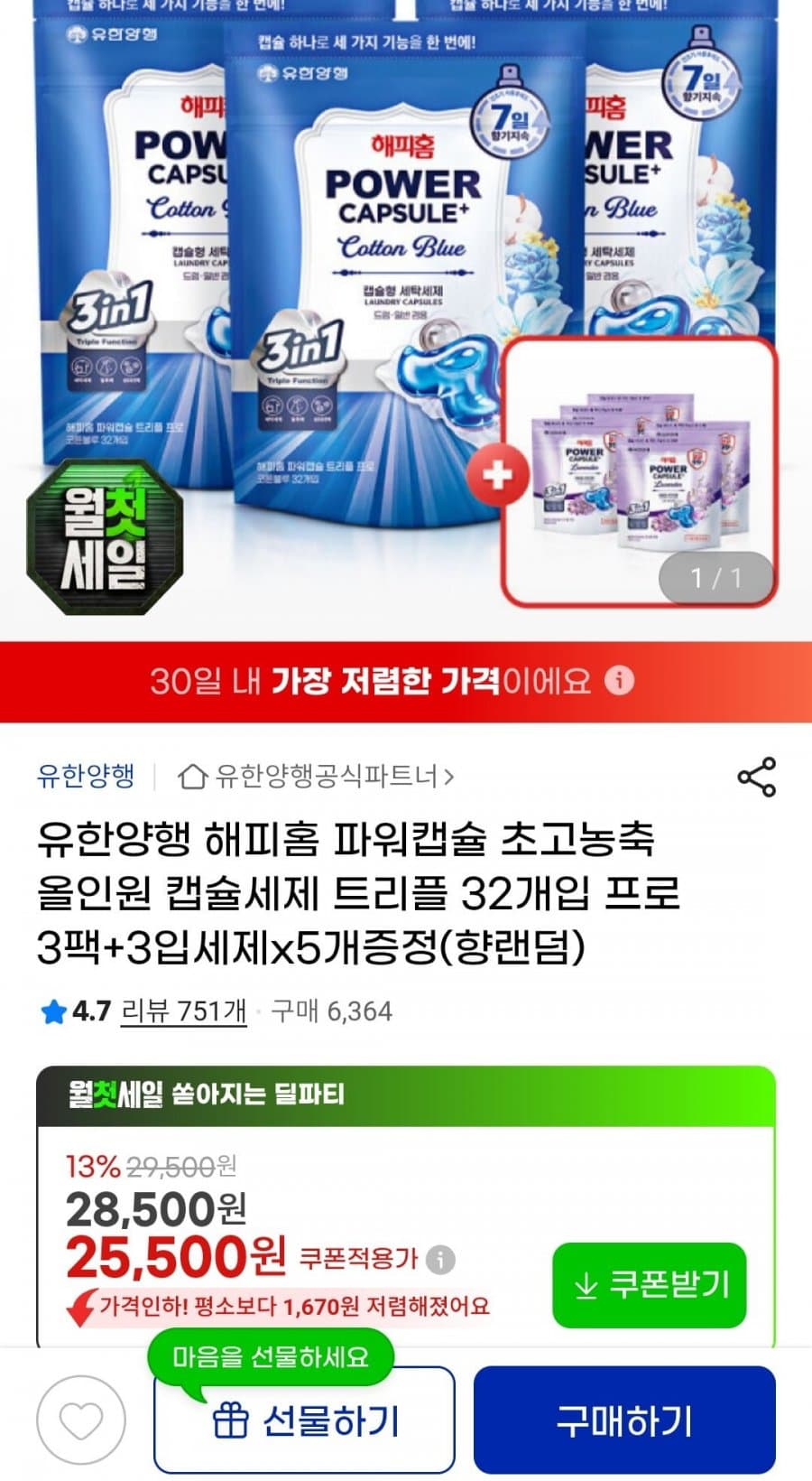 유한양행 해피홈 올인원 캡슐 96개