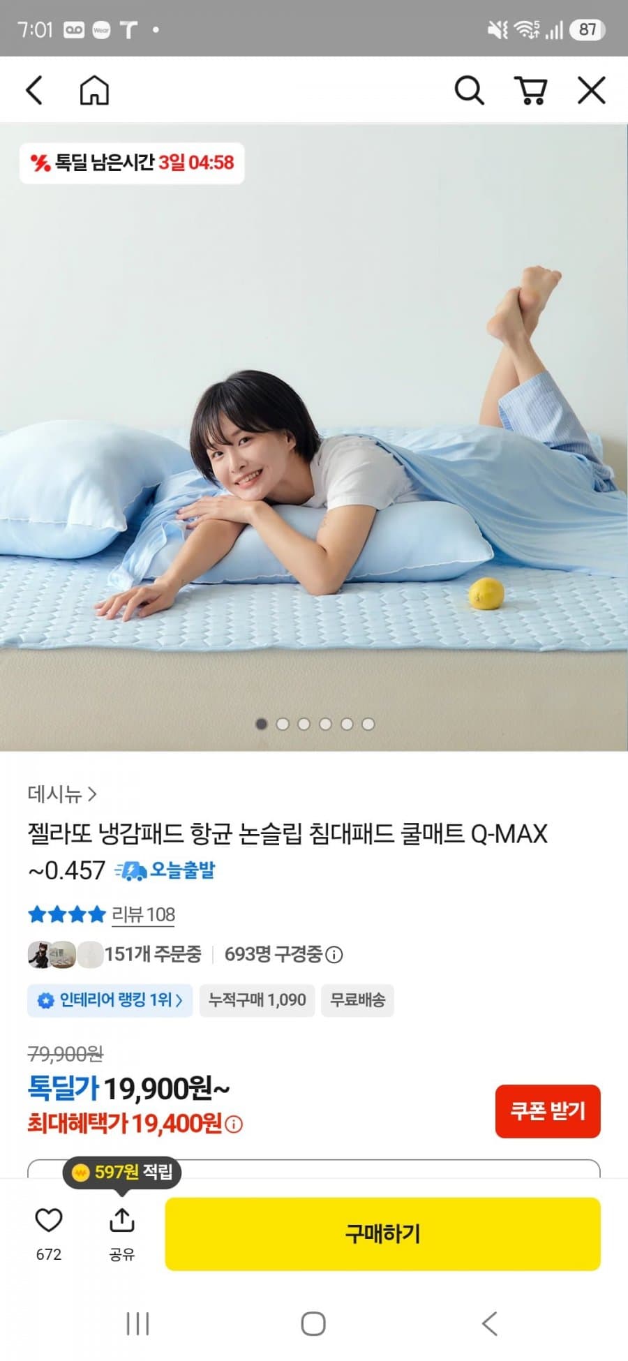 냉감패드