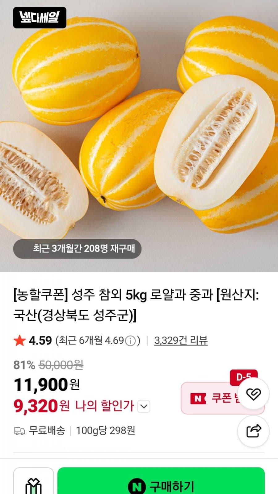 성주 참외 5kg