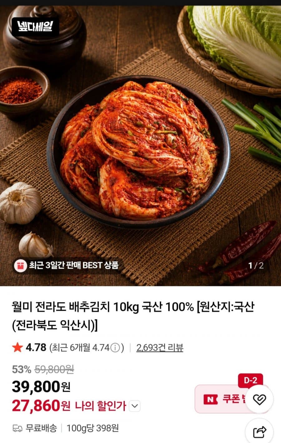 월미 김치 10kg