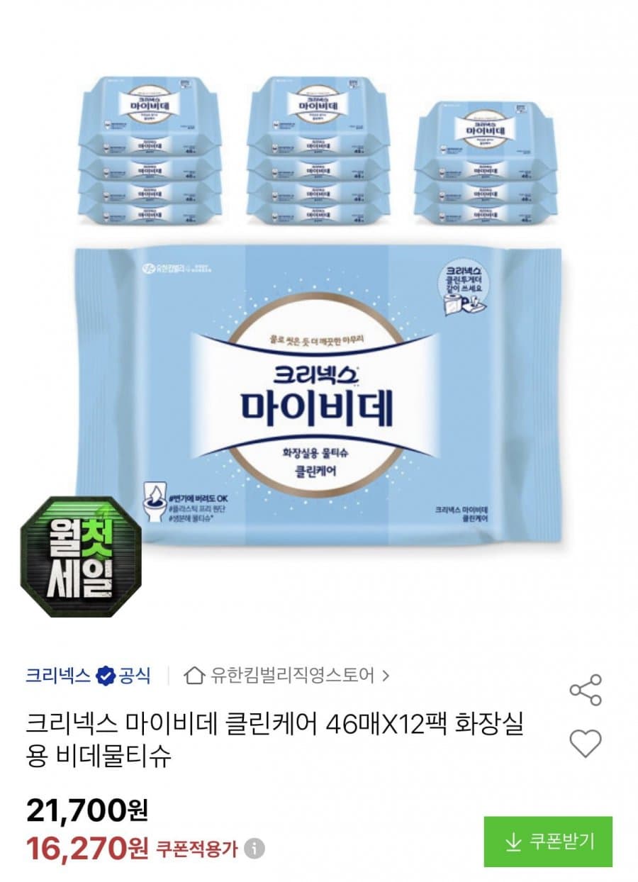 크리넥스 마이비데 46매 12팩