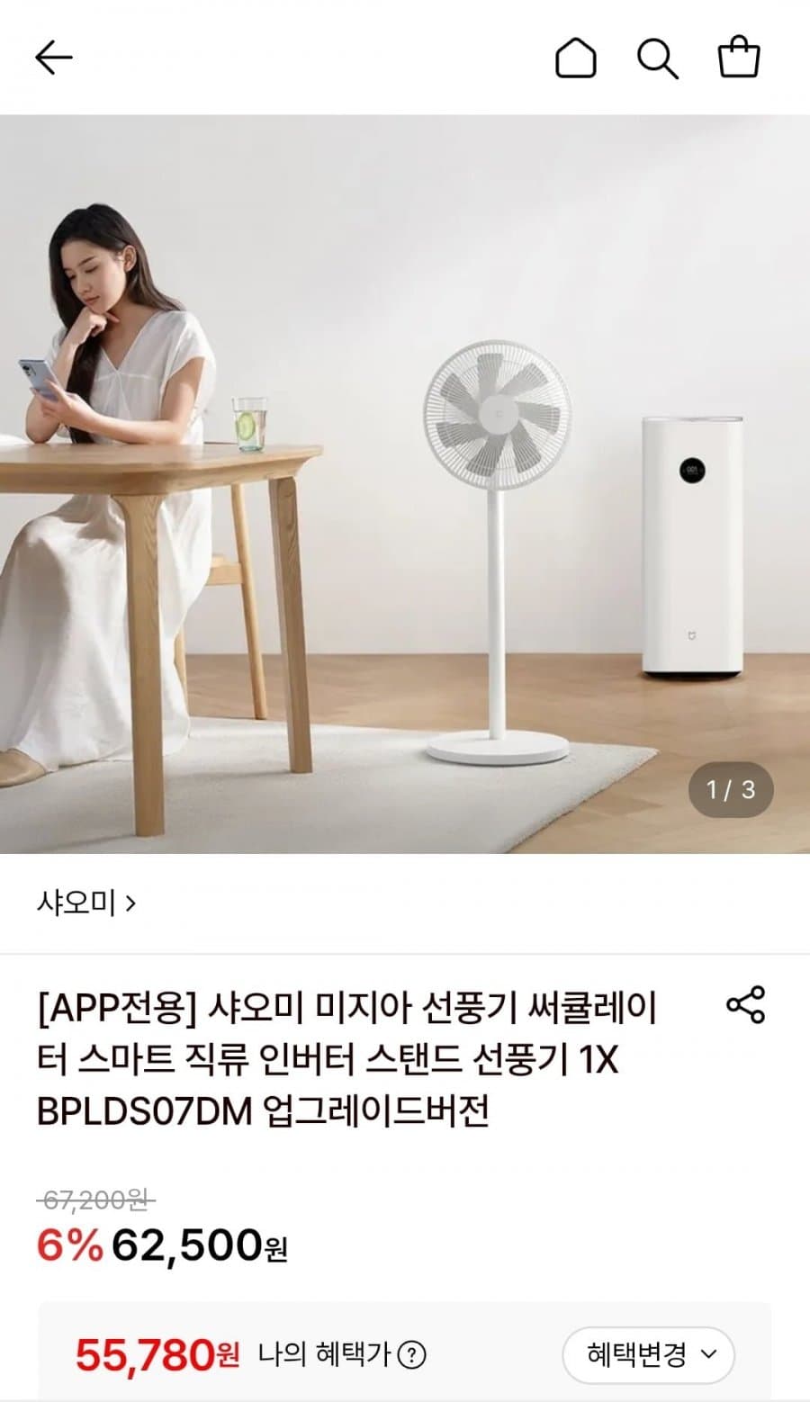샤오미 미지아 써큘레이터