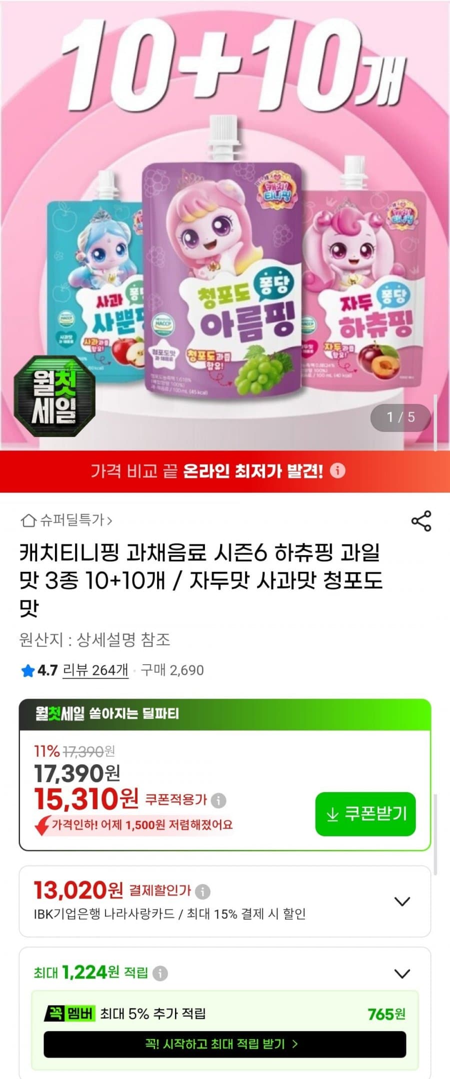 하츄핑 과일음료 20개