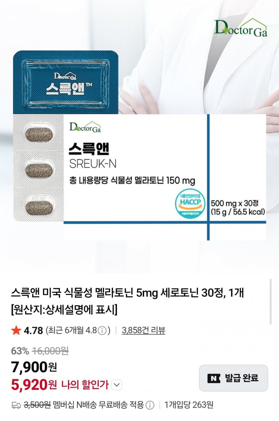스륵앤 멜라토닌 5mg 30정