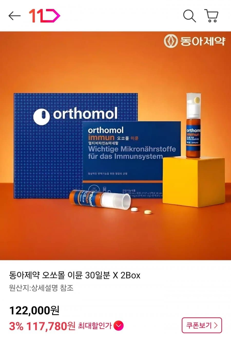 동아제약 오쏘몰 이뮨 2-box