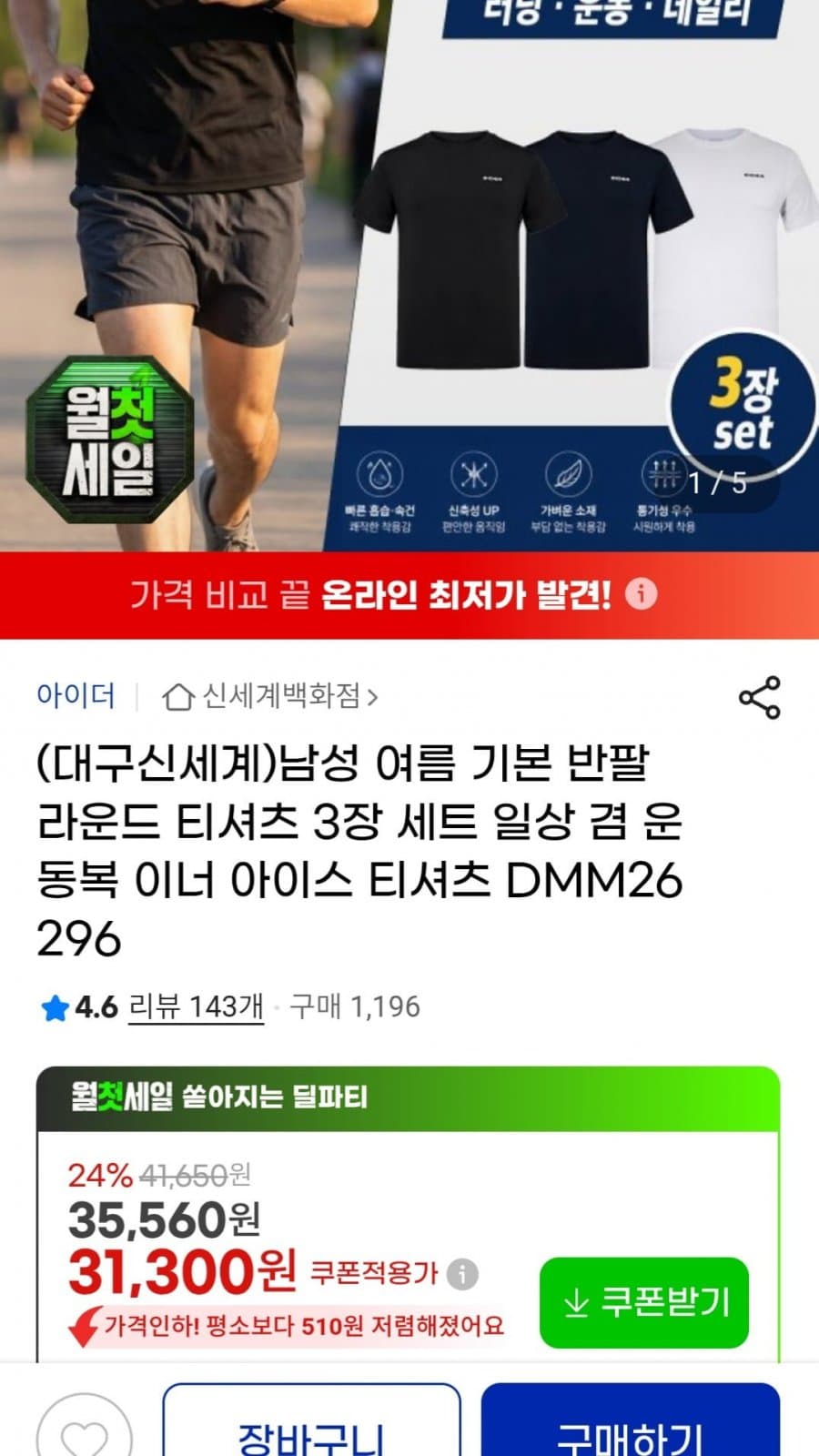 아이더 라운드 반팔티 3장