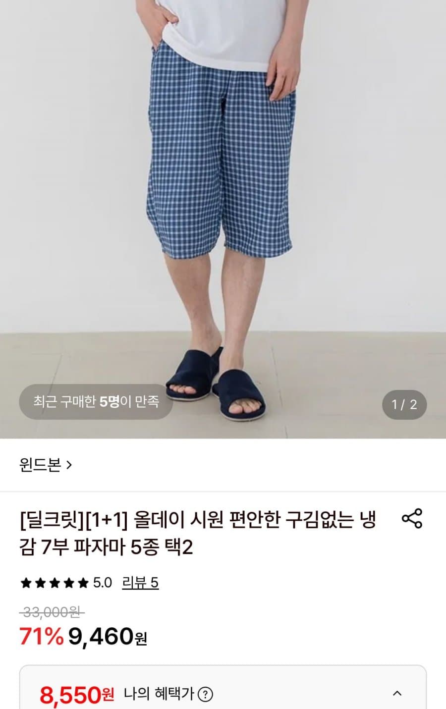 냉감 7부 파자마 1+1