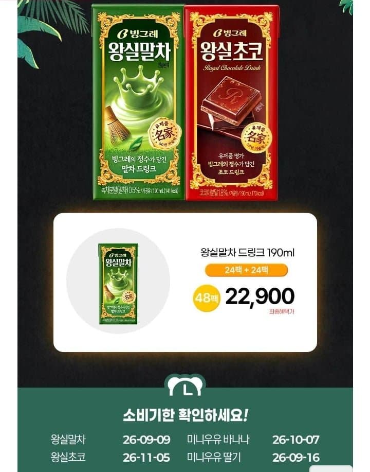 빙그레 왕실말차 48팩