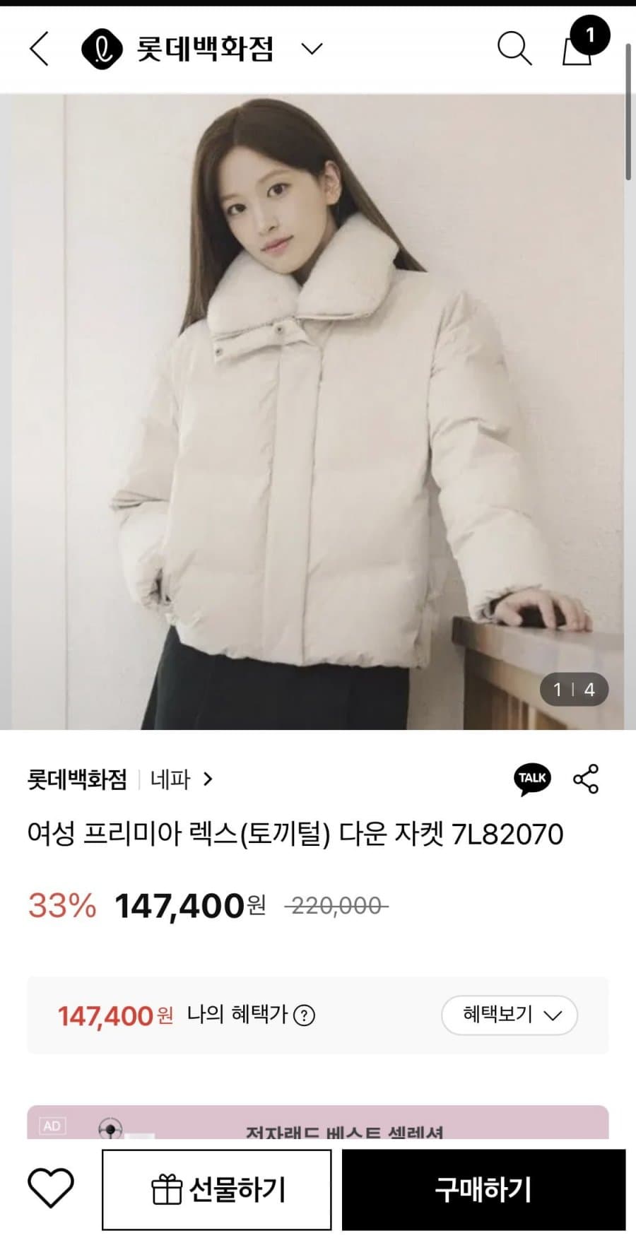 네파 프리미아 렉스 다운 자켓