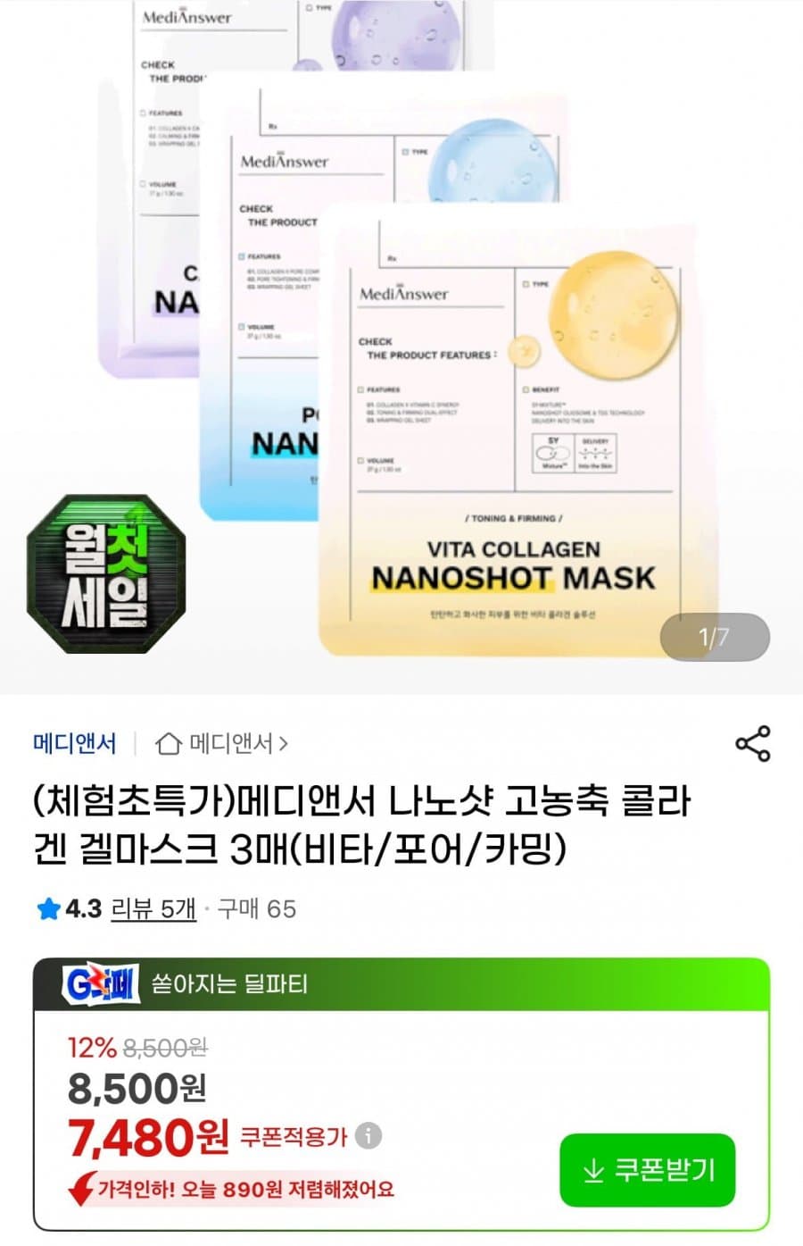 메디앤서 겔마스크 3매