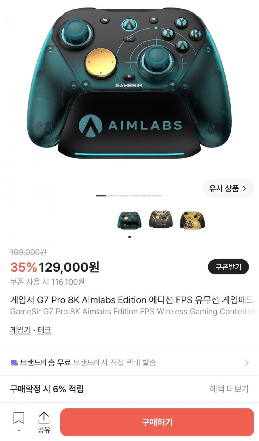 게임서 G7 Pro 8K Aimlabs
