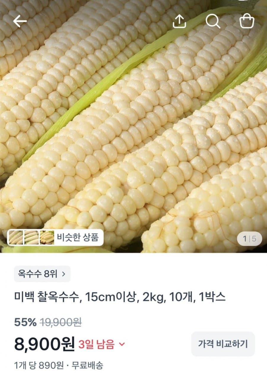 햇 미백 찰옥수수 2kg