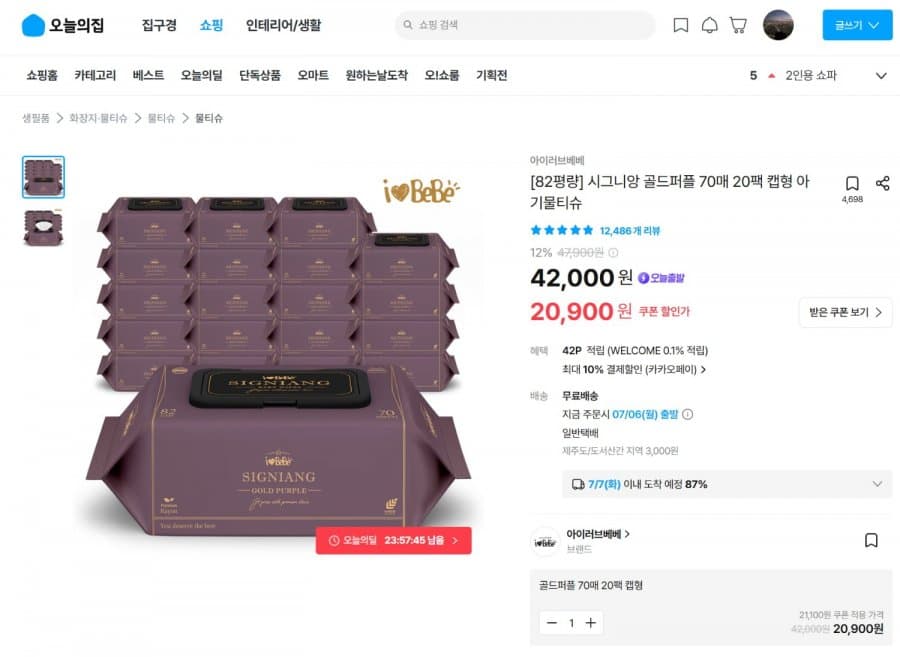 아이러브베베 시그니앙 골드퍼플 70매 20팩