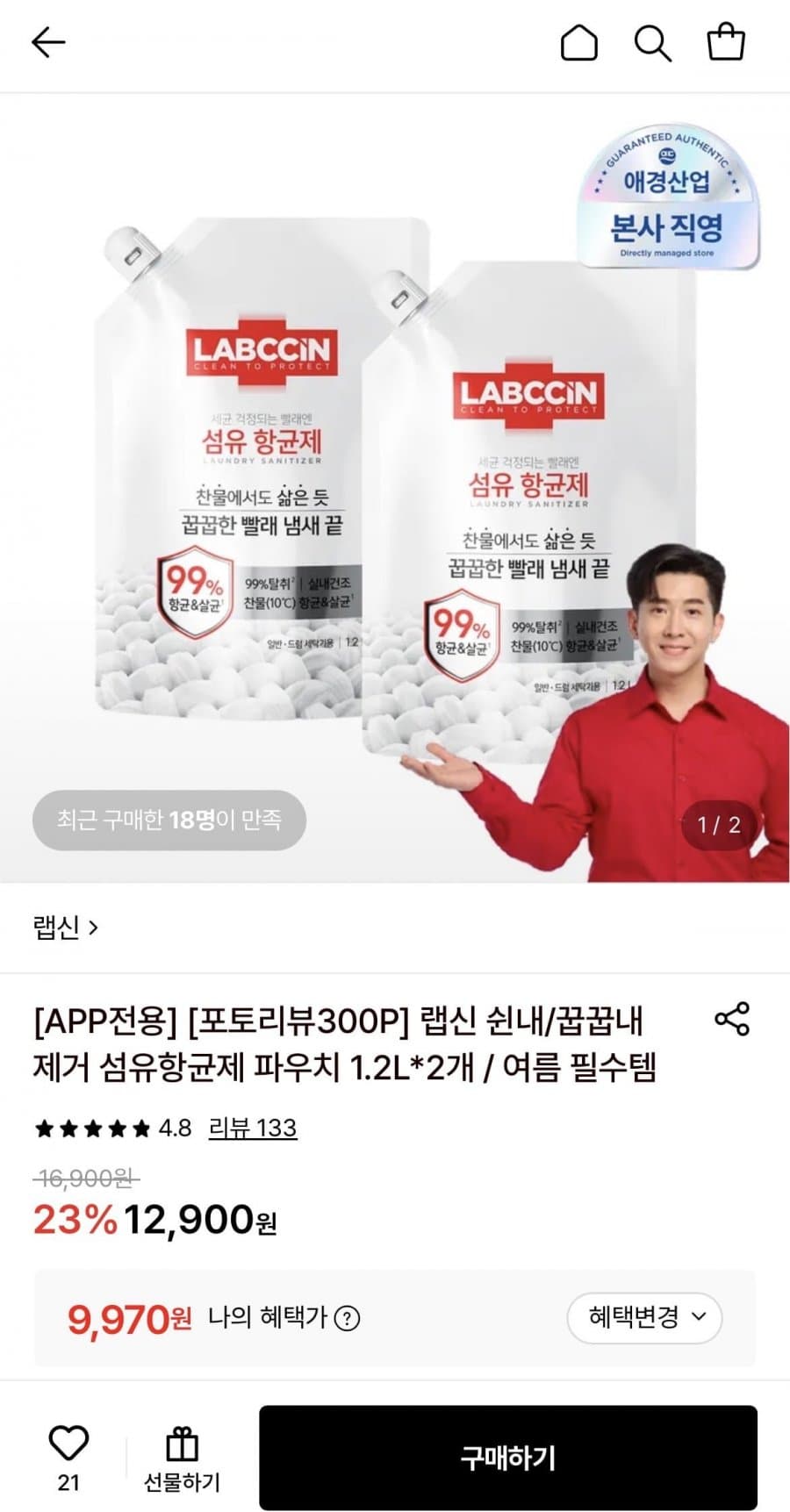 랩신 섬유항균제 1.2L
