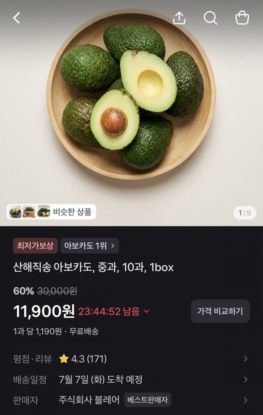 산해직송 아보카도 중과 10과