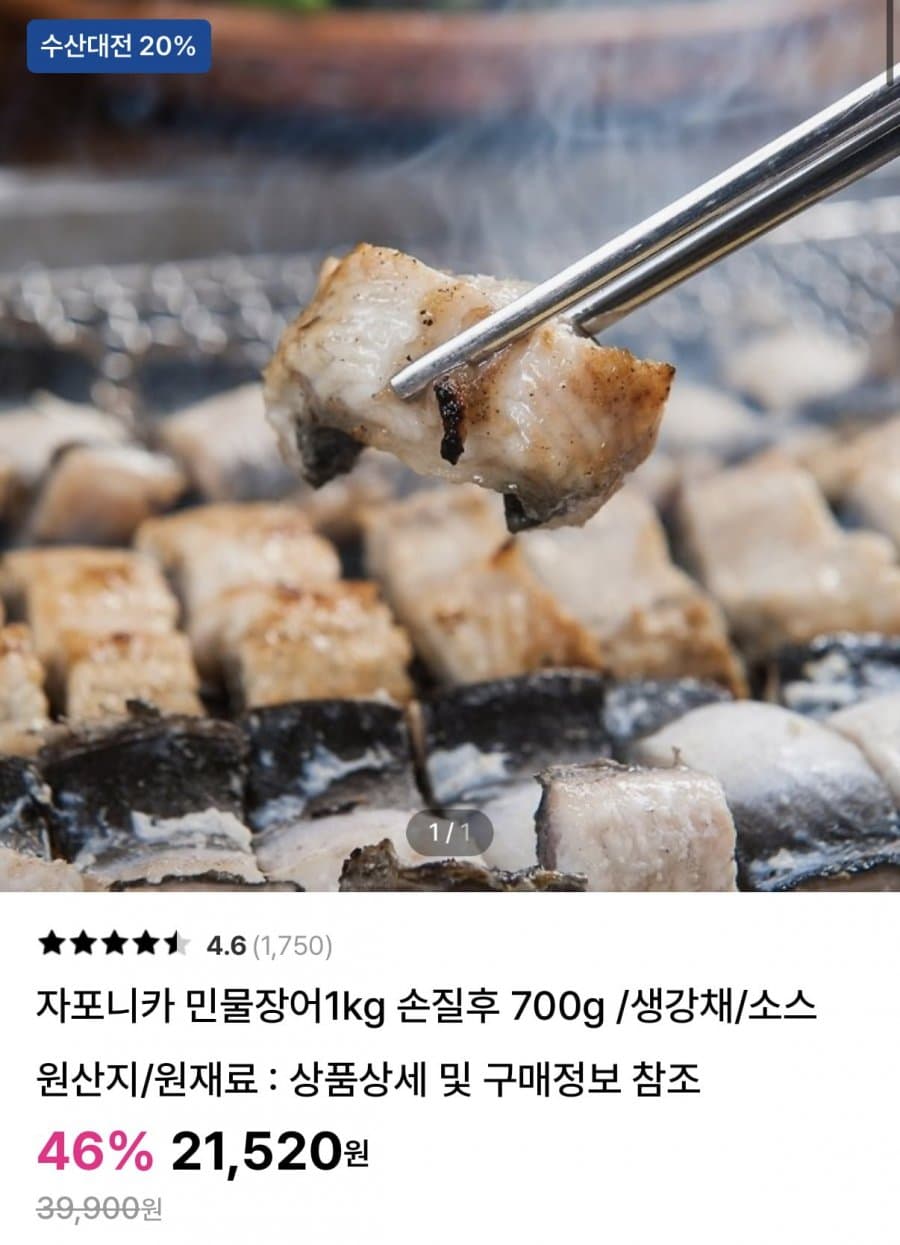 자포니카 민물장어 700g