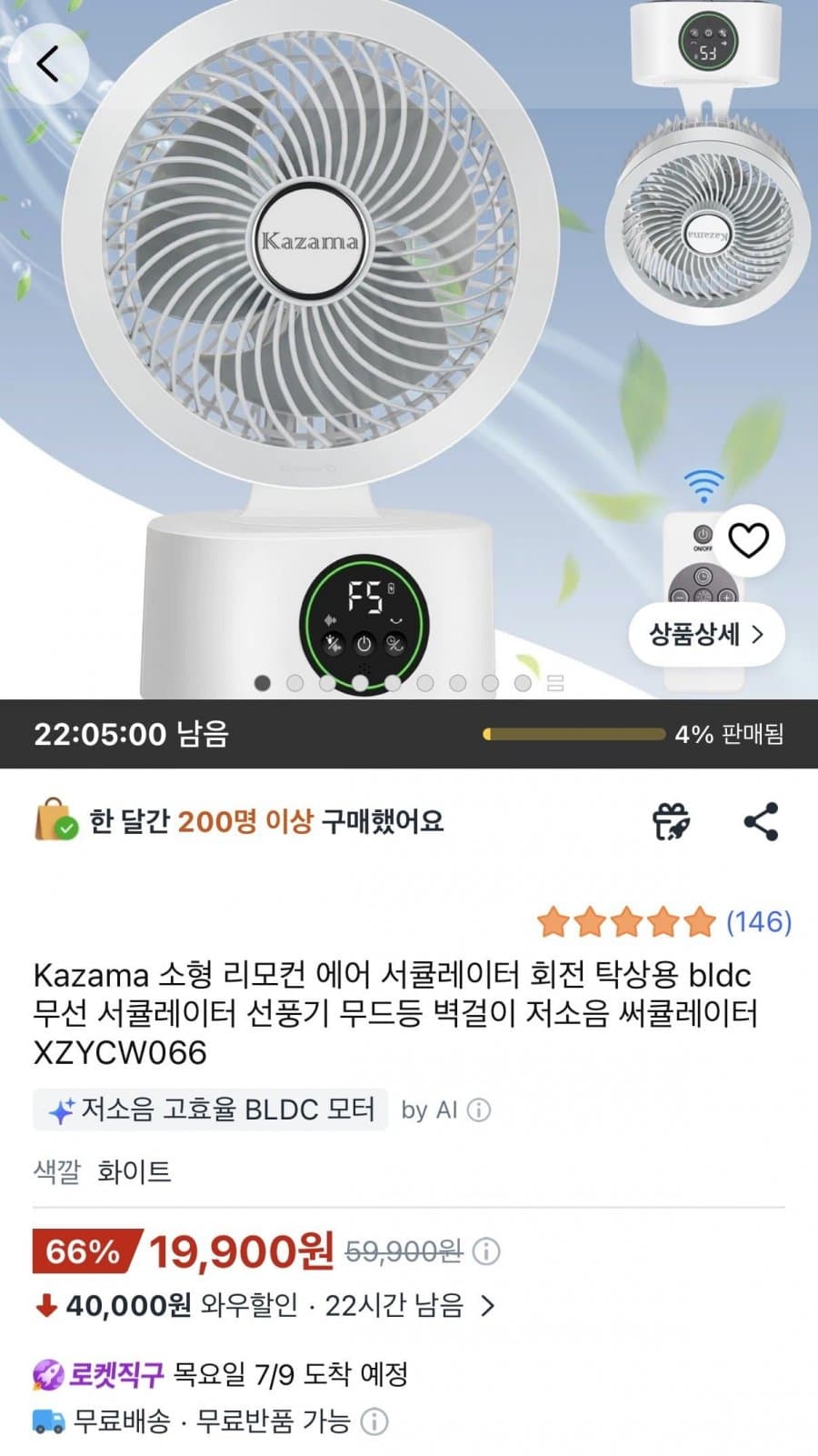 탁상용 무선 서큘레이터