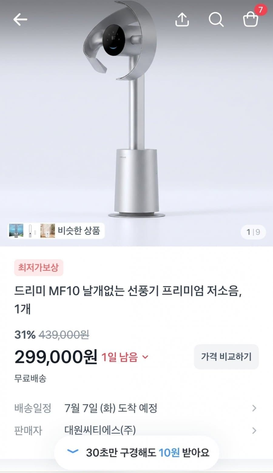 드리미 MF10 날개없는 선풍기