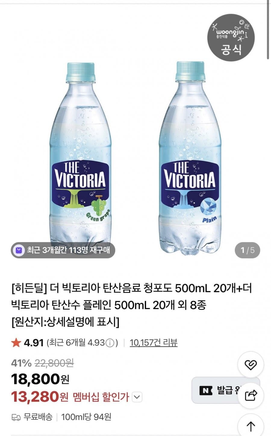 빅토리아 탄산수 40병