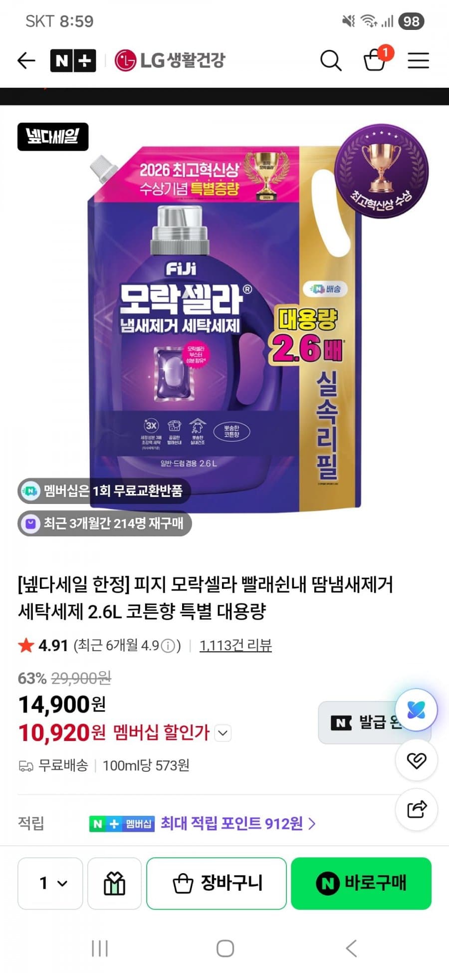 피지 모락셀라 2.6L