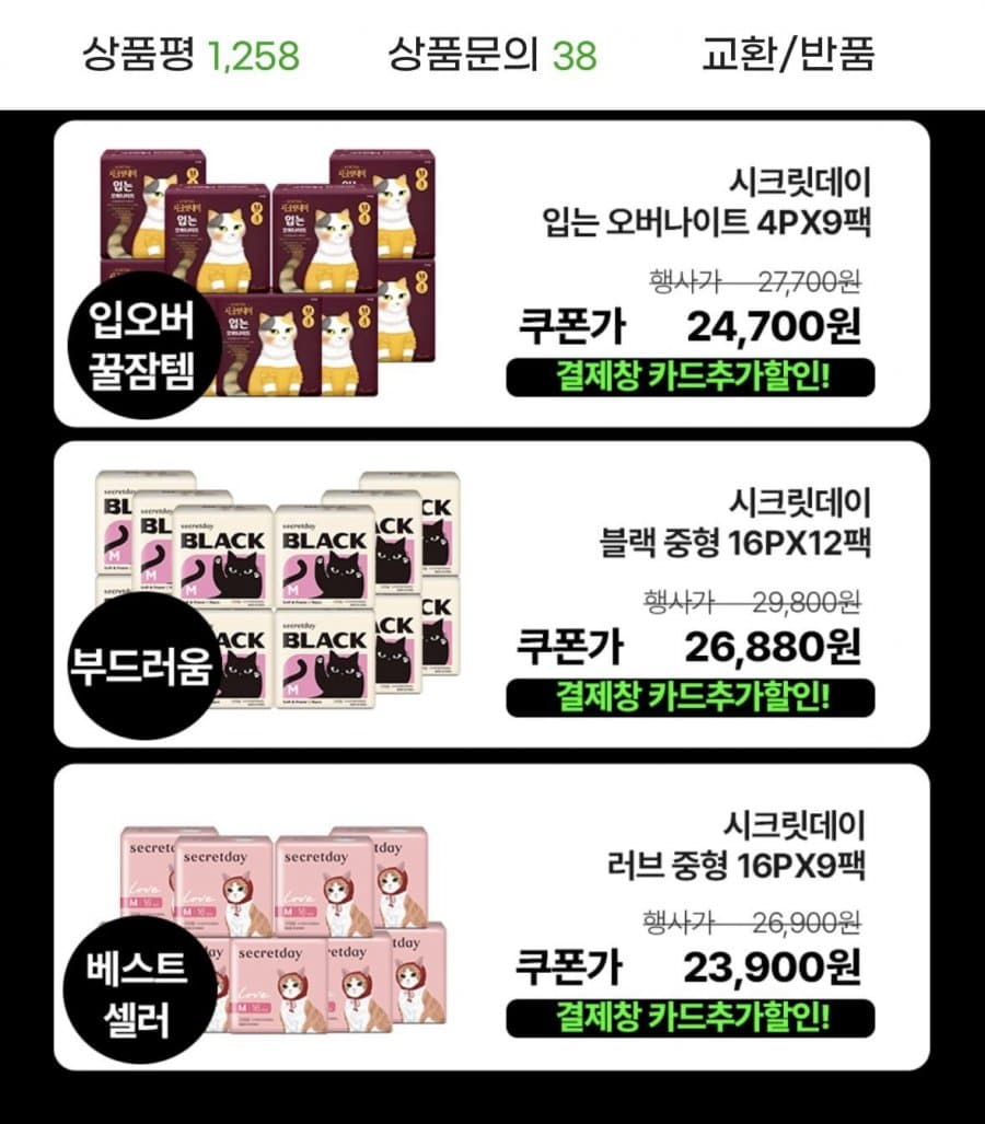 시크릿데이 입는오버나이트 12팩