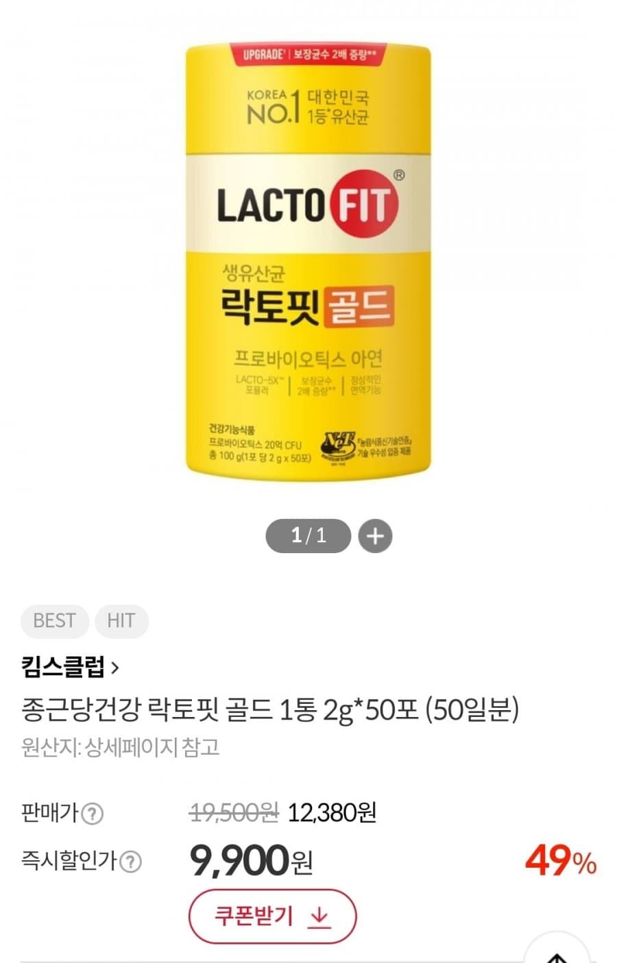 종근당건강 락토핏 골드 50포