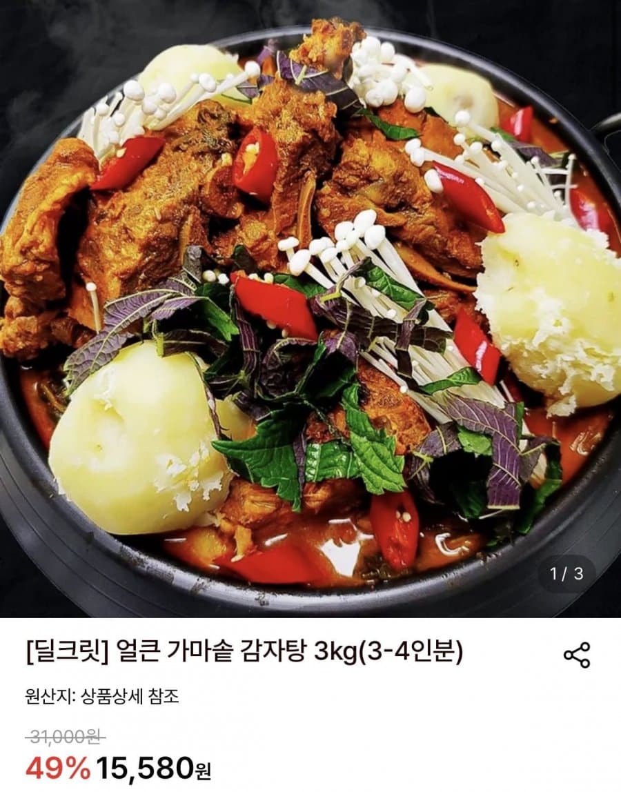 가마솥 감자탕 3kg