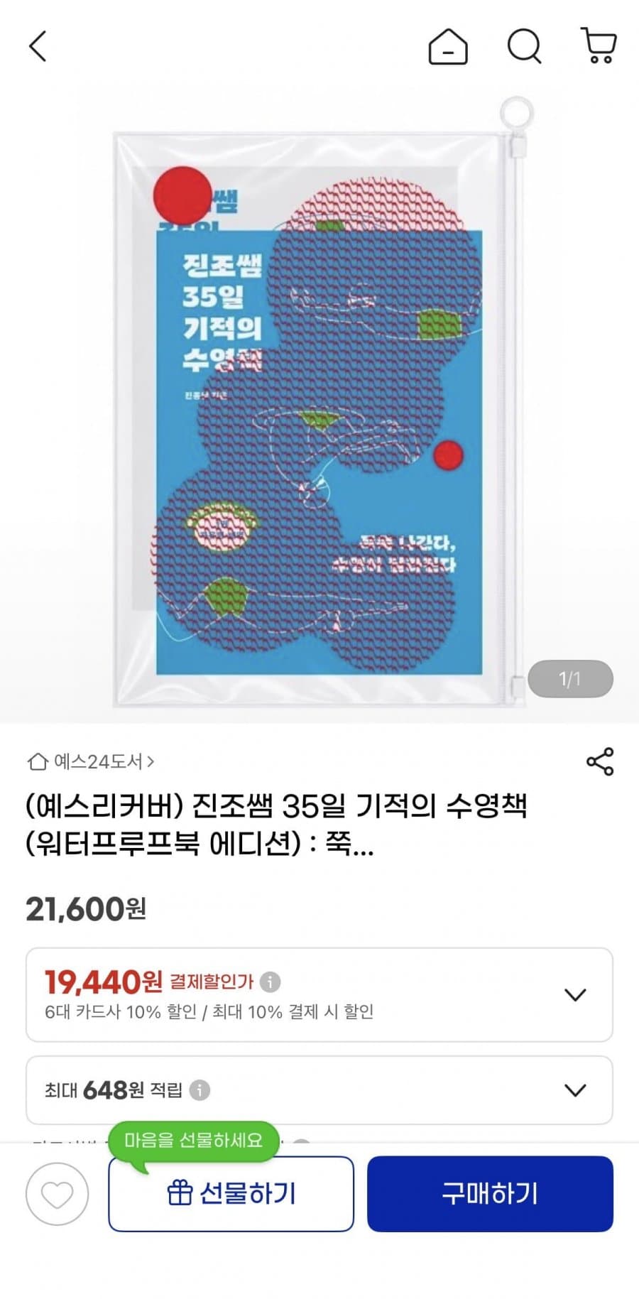 35일 기적의 수영책 워터프루프