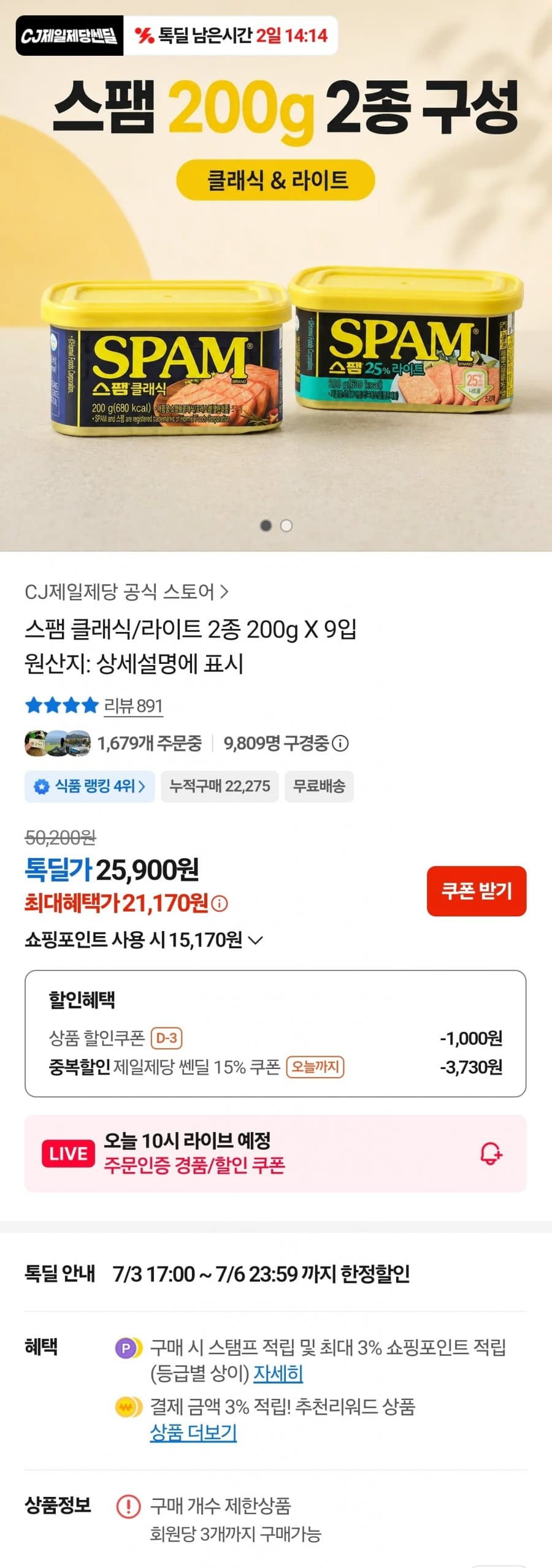 스팸 클래식 200g 9입