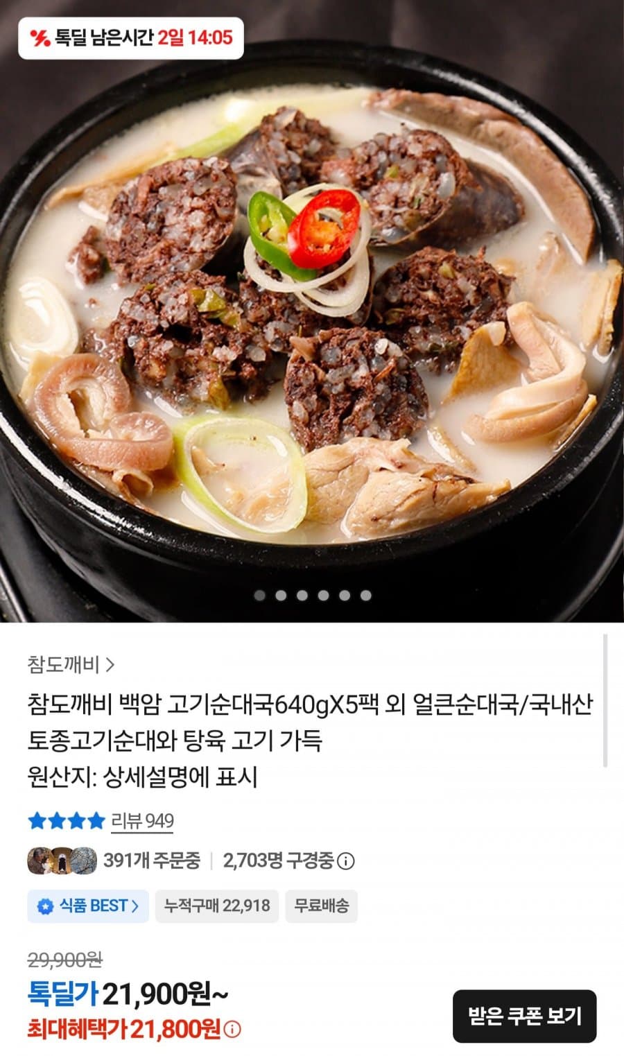백암 고기순대국 640g 5팩