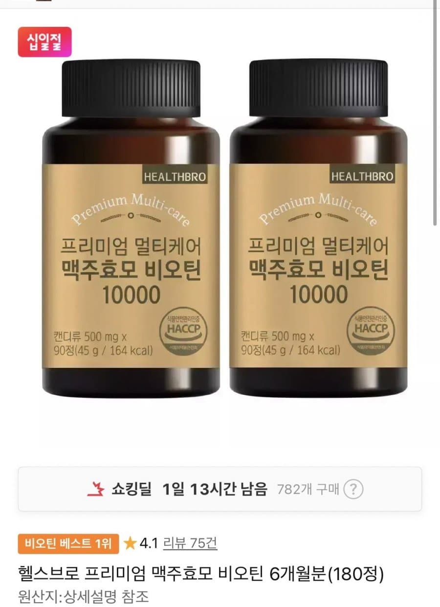 맥주효모 비오틴 180정