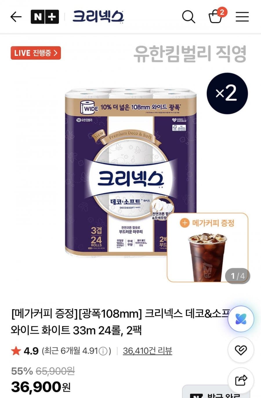 크리넥스 데코소프트 48롤