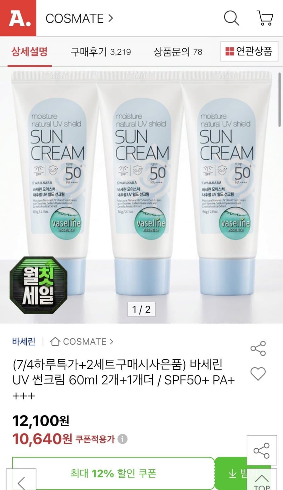 과일나라 UV 선크림 60ml