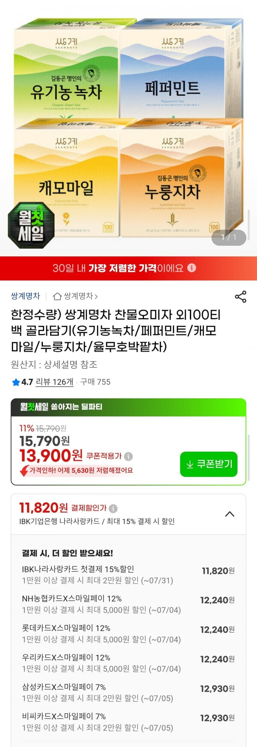 쌍계명차 찬물오미자 100티백